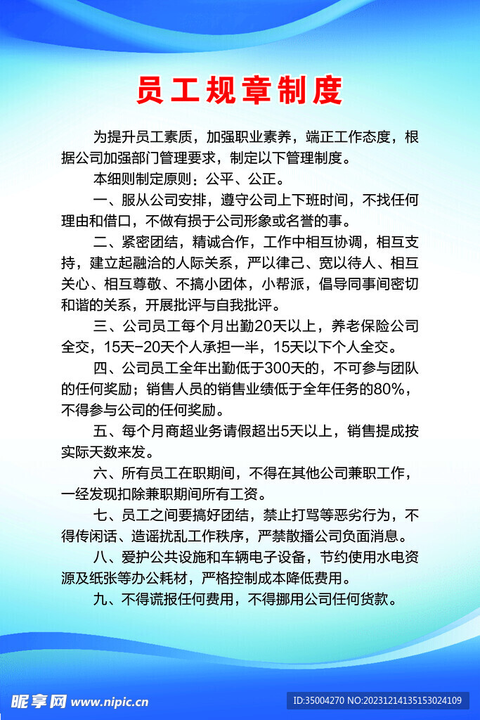 制度