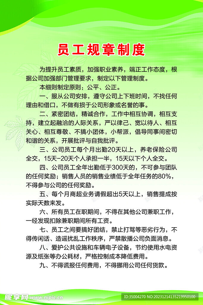 制度