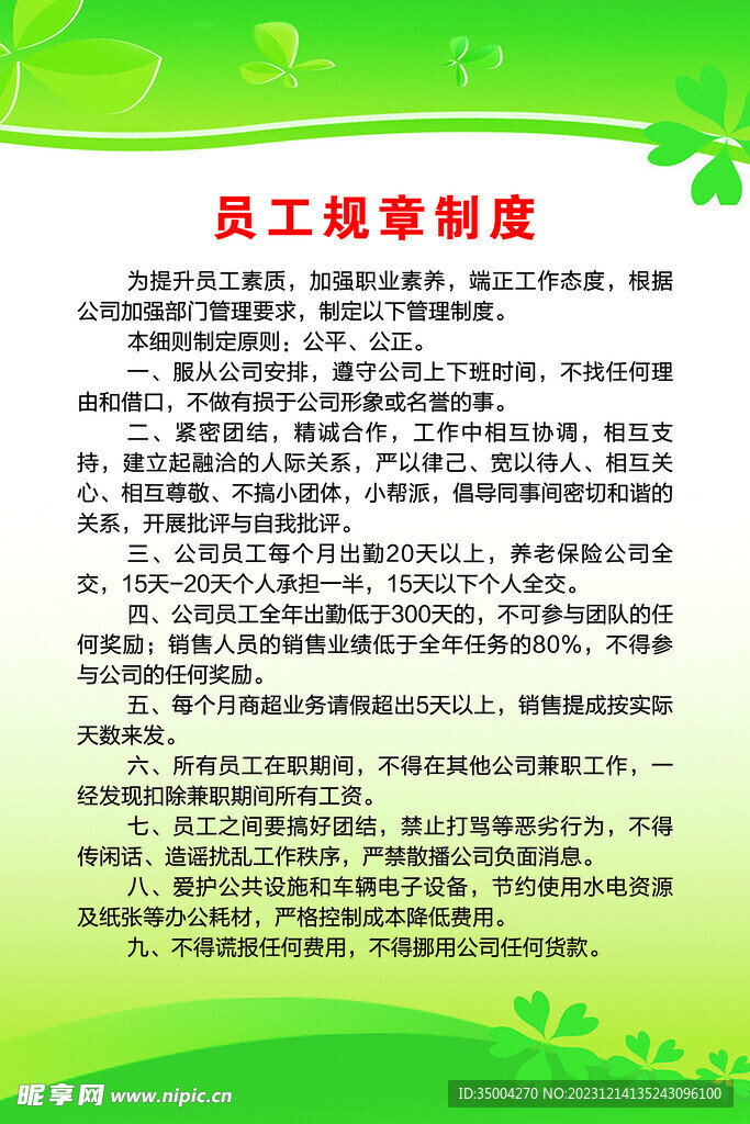 制度