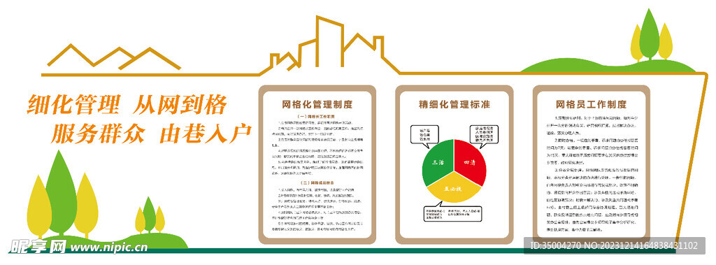 网格化文化墙