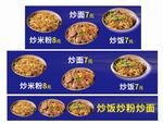 炒饭炒粉