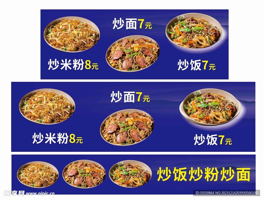 炒饭炒粉