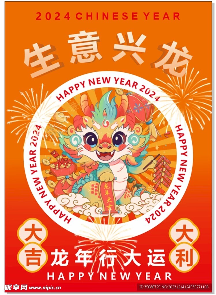 生意兴龙