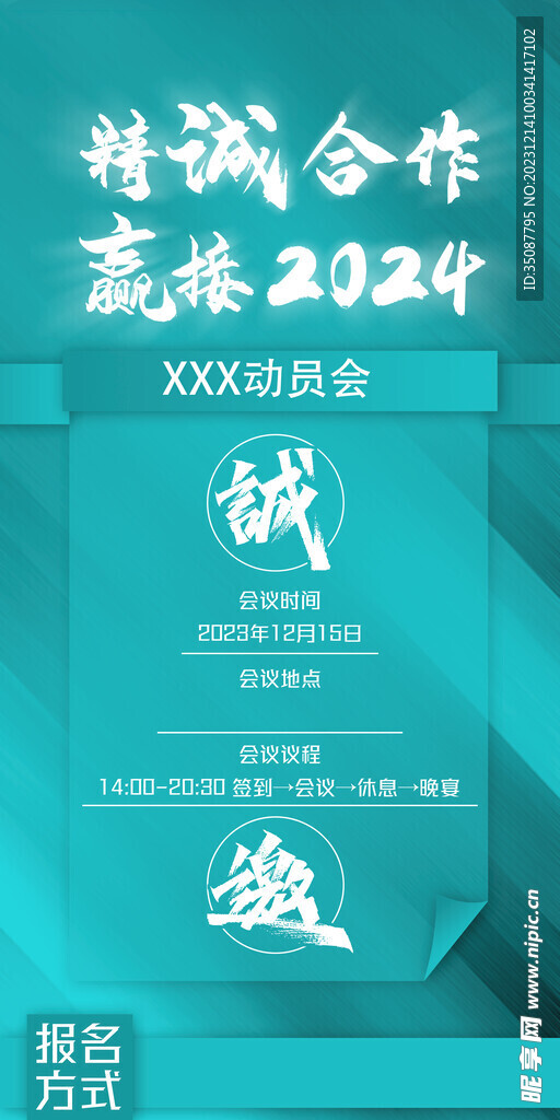 电子邀请函海报