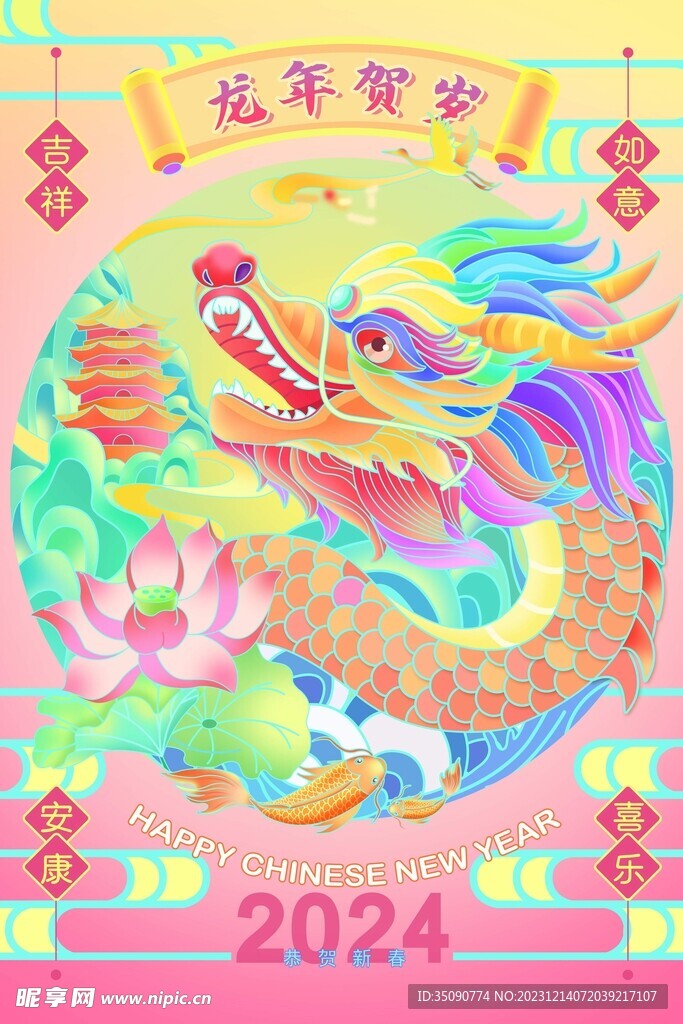 龙年素材新年春节2024年画
