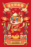 2024年龙年贺卡
