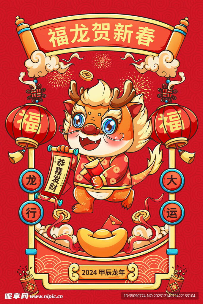 2024年龙年贺卡
