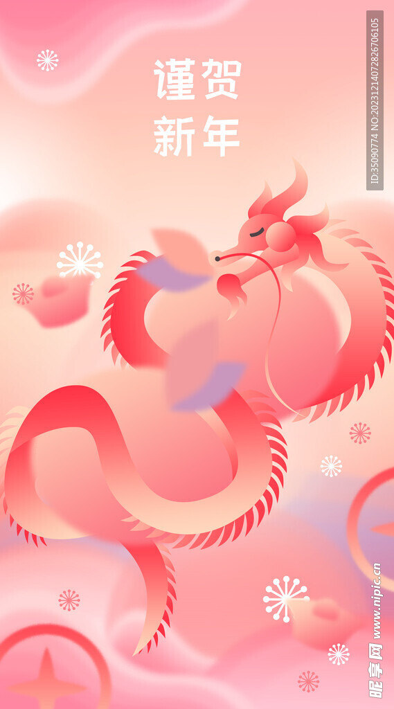 2024龙年大吉龙年卡通