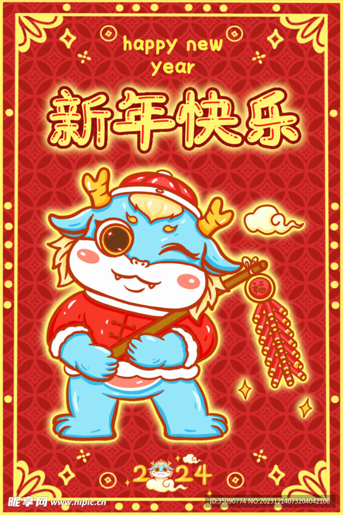 龙年素材新年春节2024年画