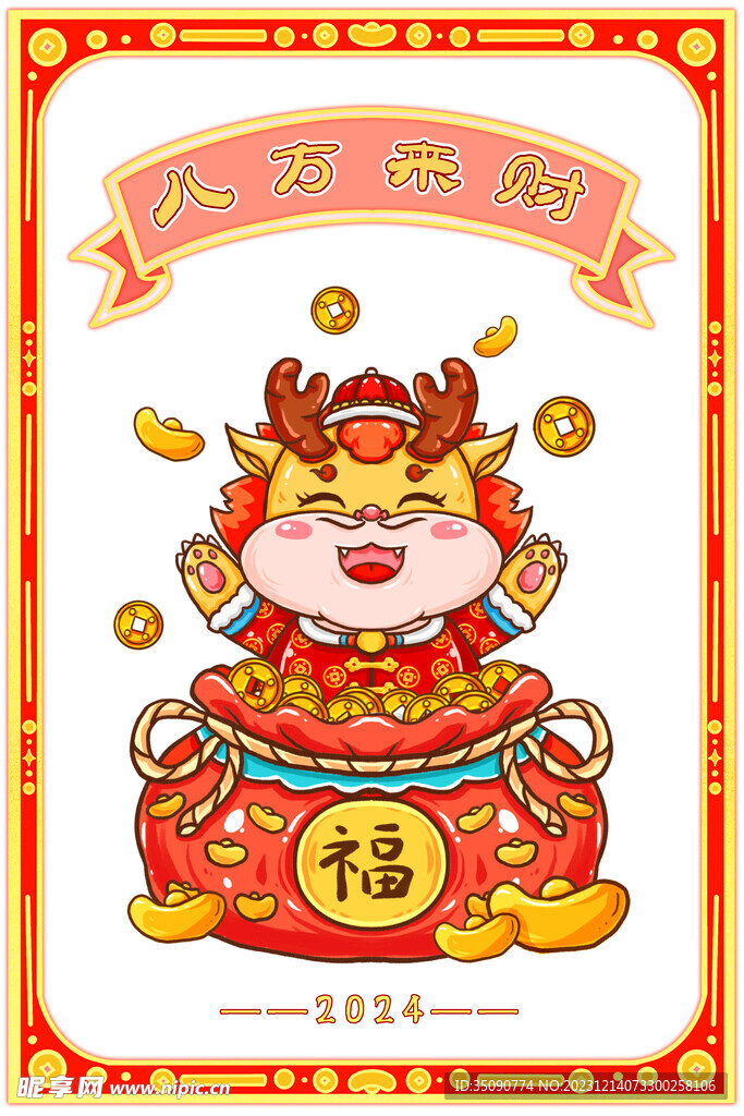 龙年卡通形象插画