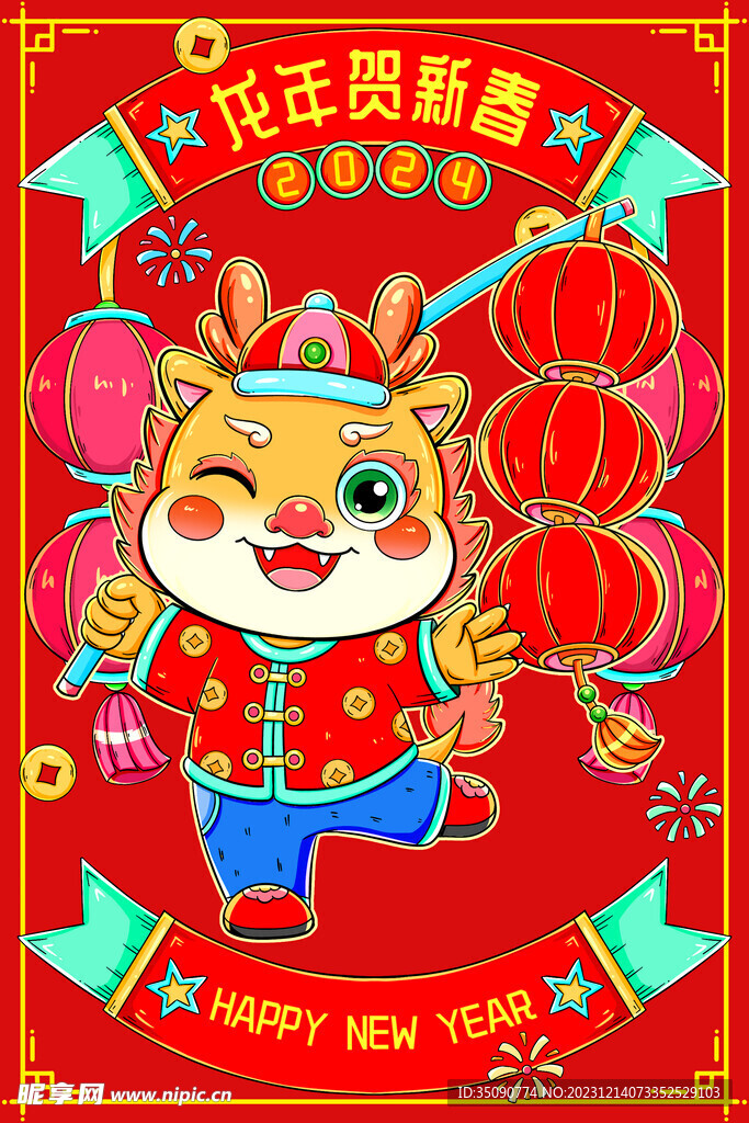 2024年龙年贺卡