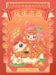 2024龙年甲辰年生肖卡通龙