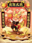 2024龙年甲辰年生肖卡通龙