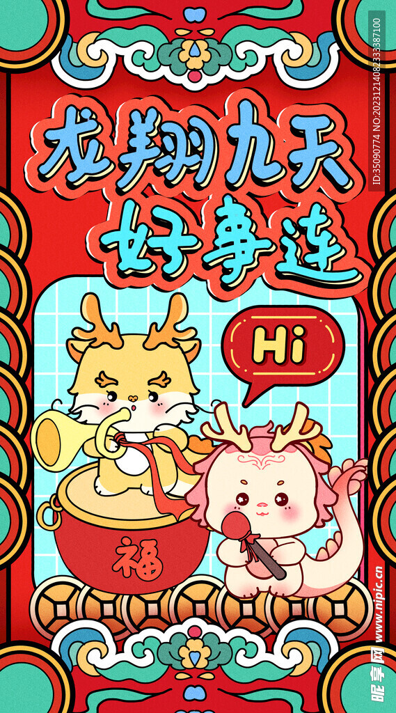 龙年素材新年春节2024年画