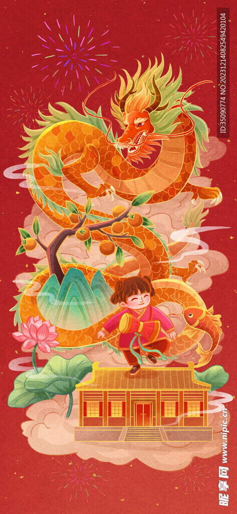 龙年卡通形象插画