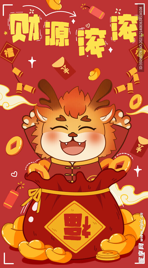 龙年卡通形象插画