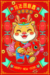 龙年春节海报插画龙来运转