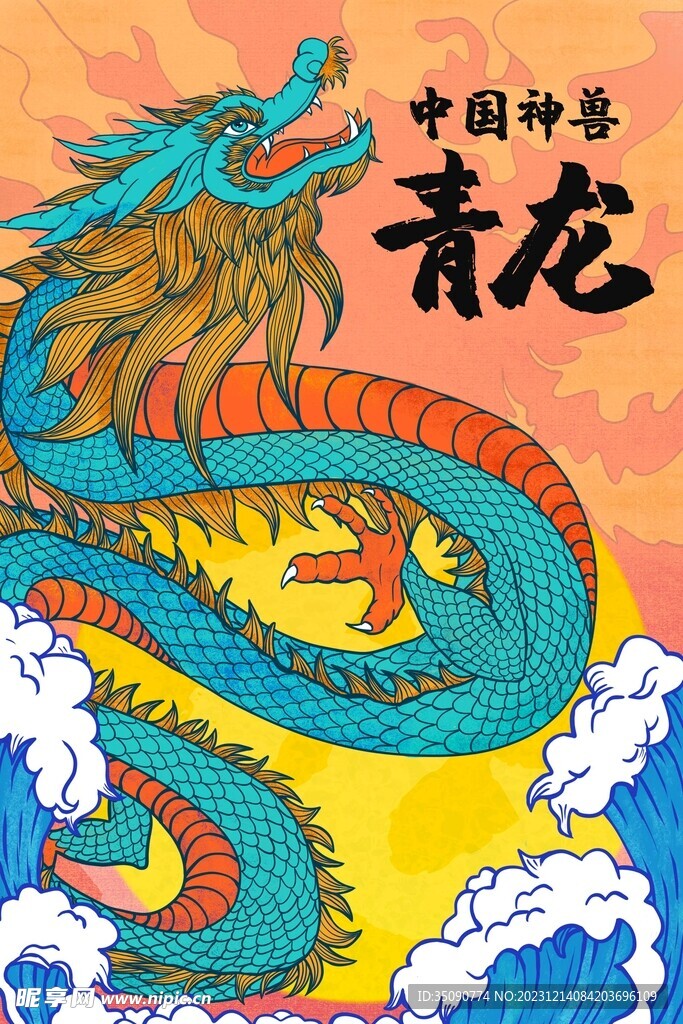 新年海报龙年卡通插画