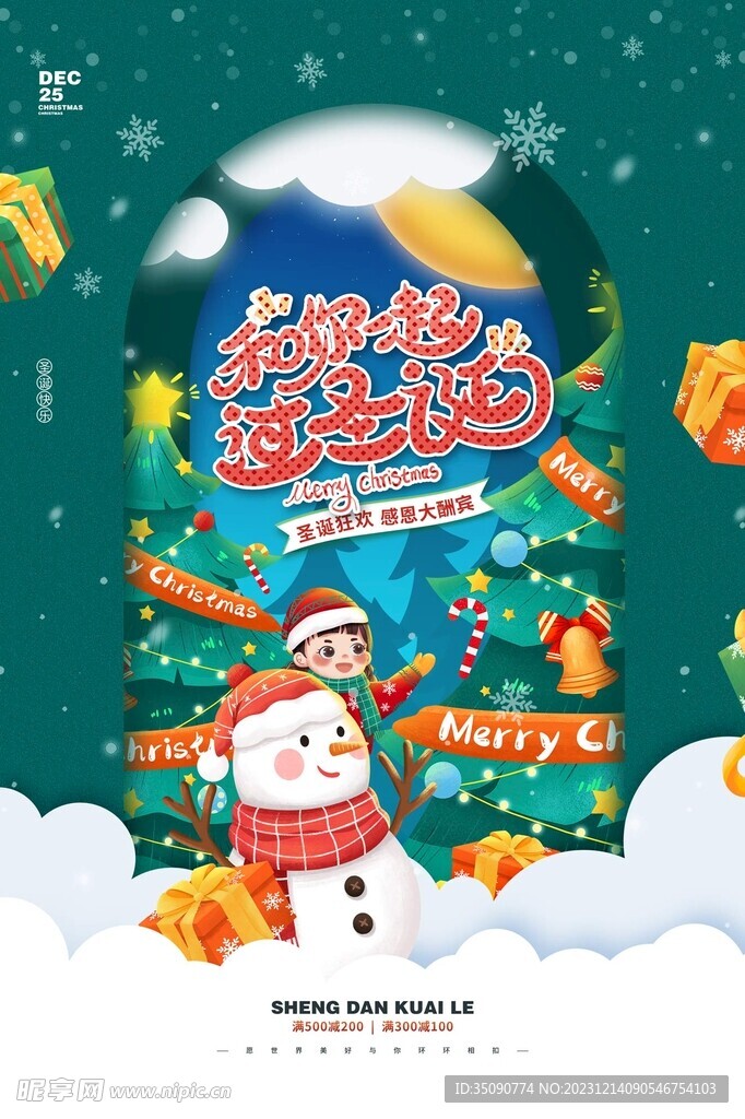 童话圣诞节平安夜