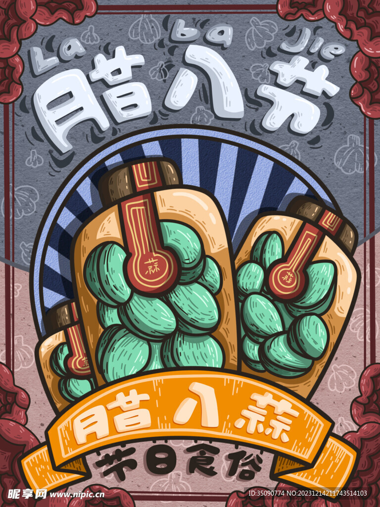 中华传统佳节腊八节海报