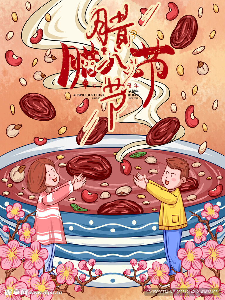 中华传统佳节腊八节海报