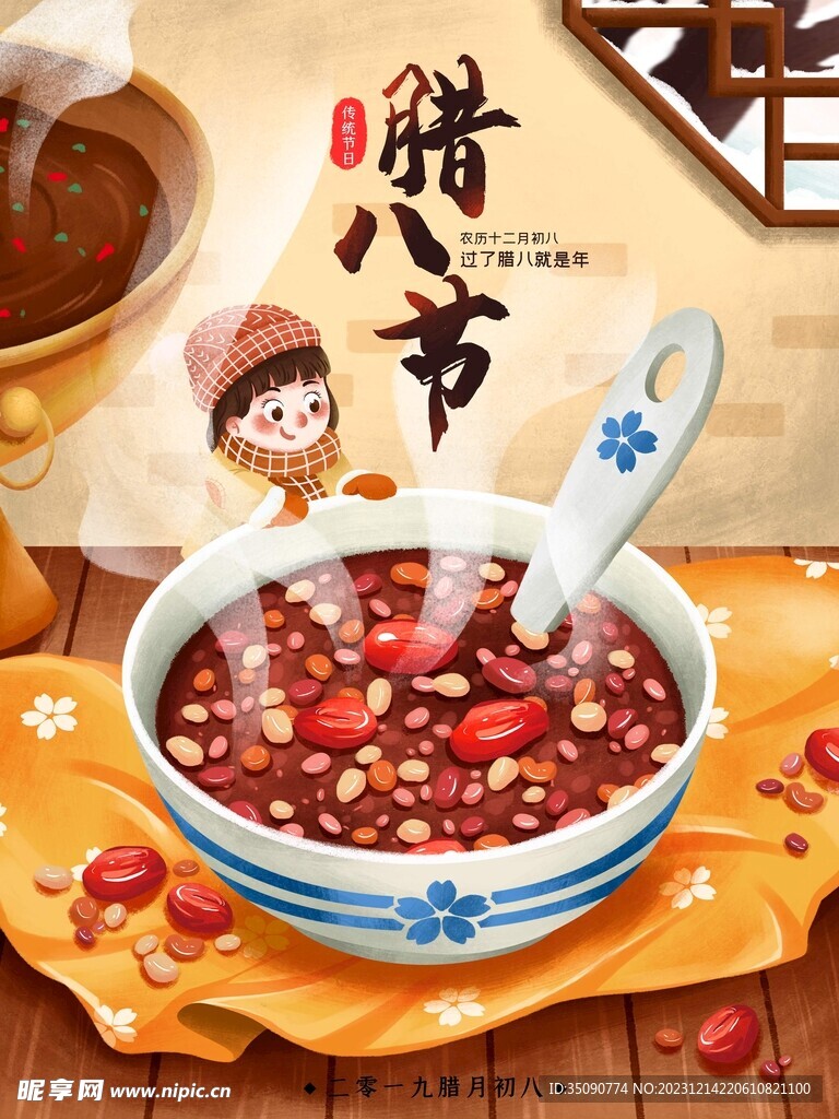 过了腊八就是年展板