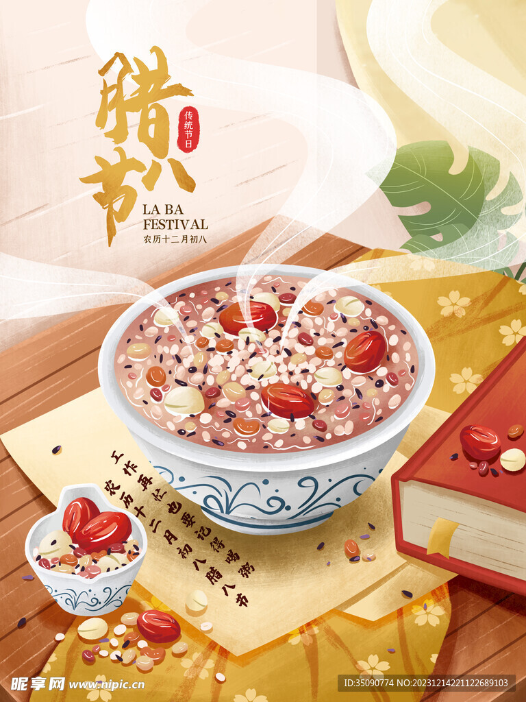 过了腊八就是年展板