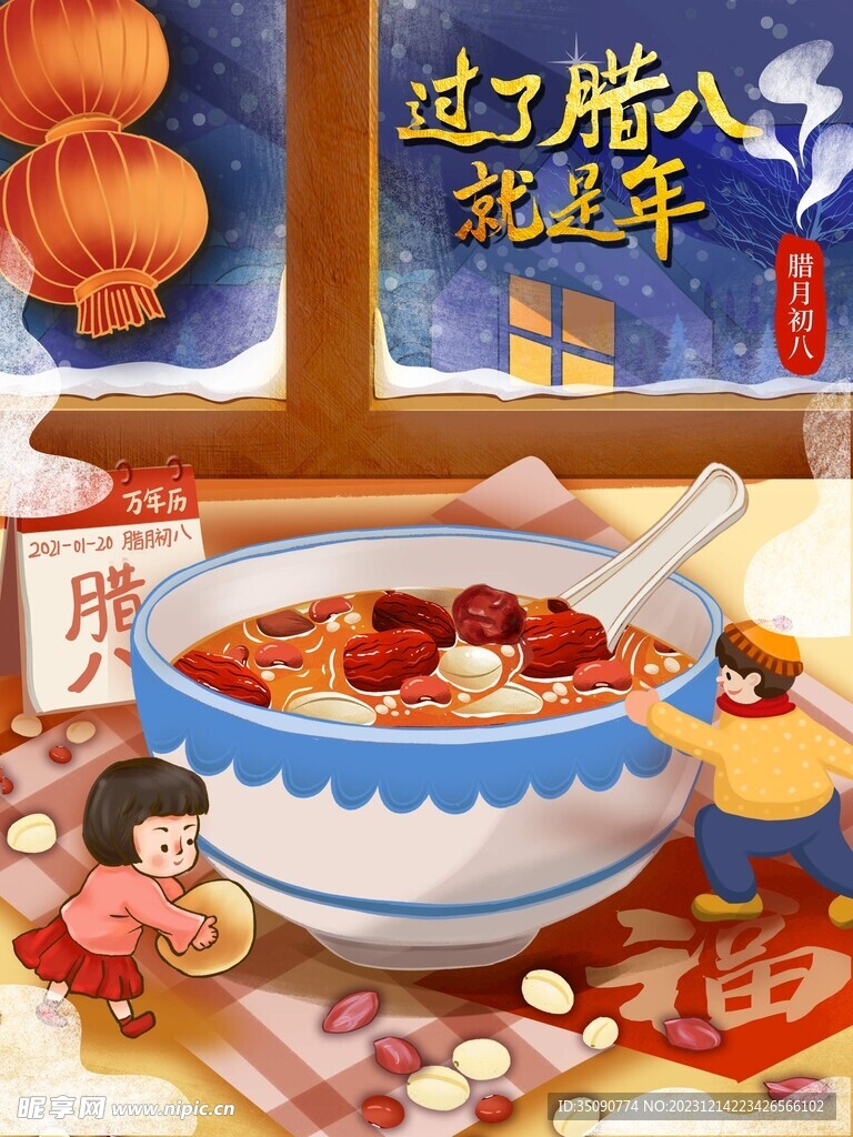 过了腊八就是年展板