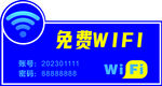 免费WIFI