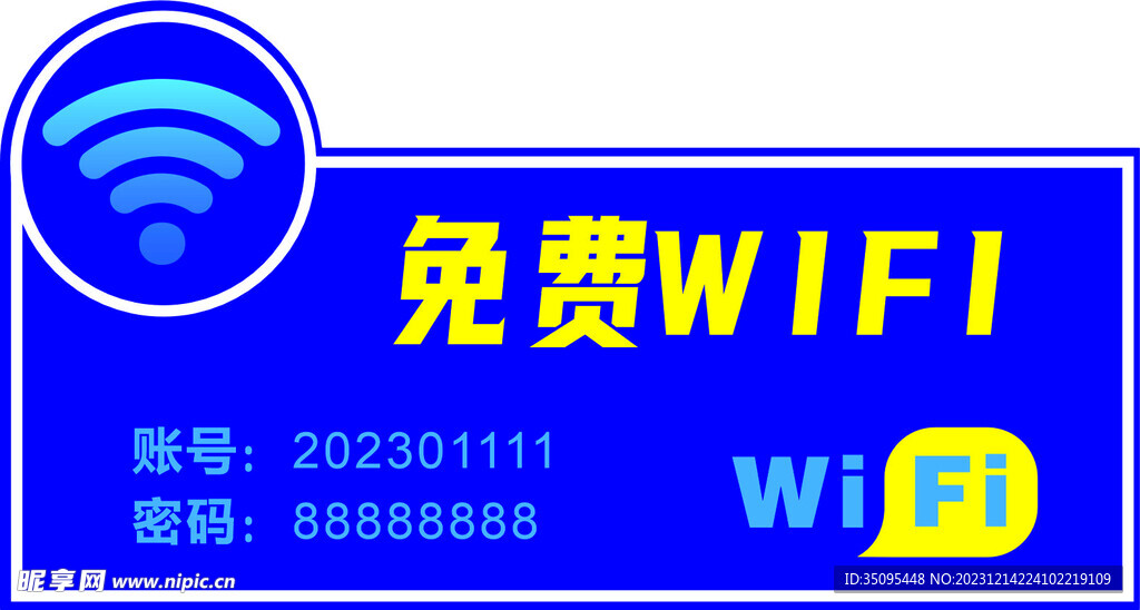 免费WIFI