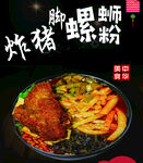 螺蛳粉