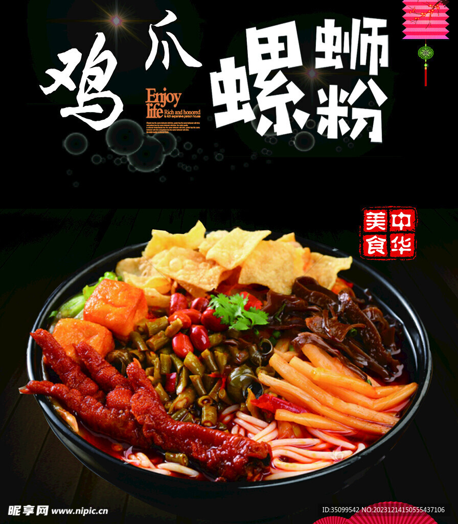 鸡爪螺蛳粉