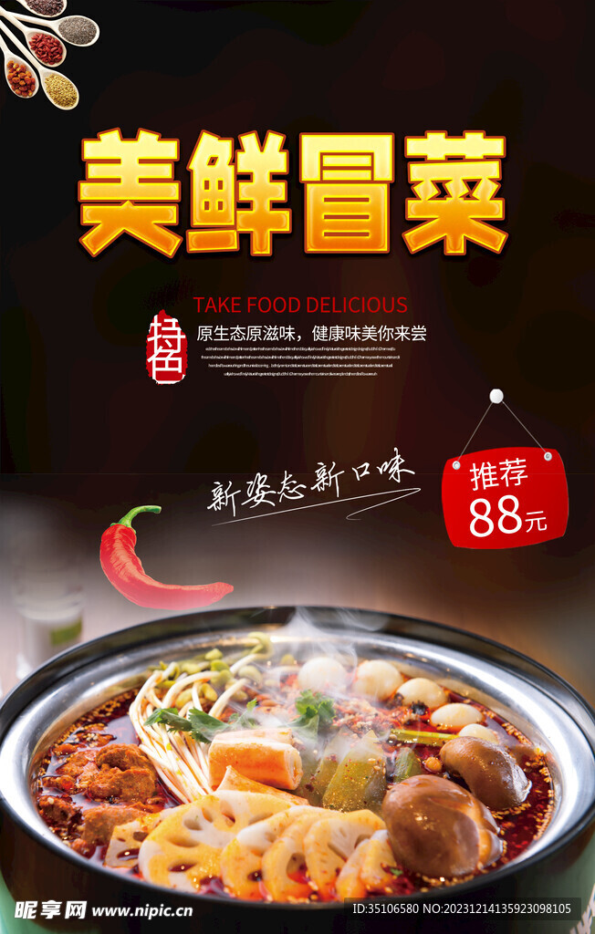 冒菜
