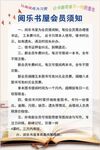 会员须知