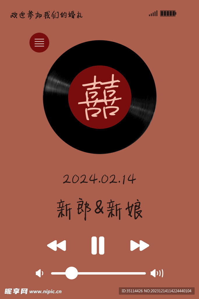 结婚迎宾牌
