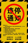 违停通知