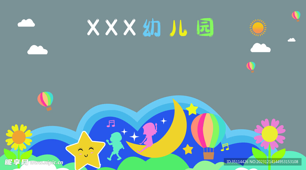 幼儿园形象墙