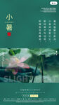 节气海报