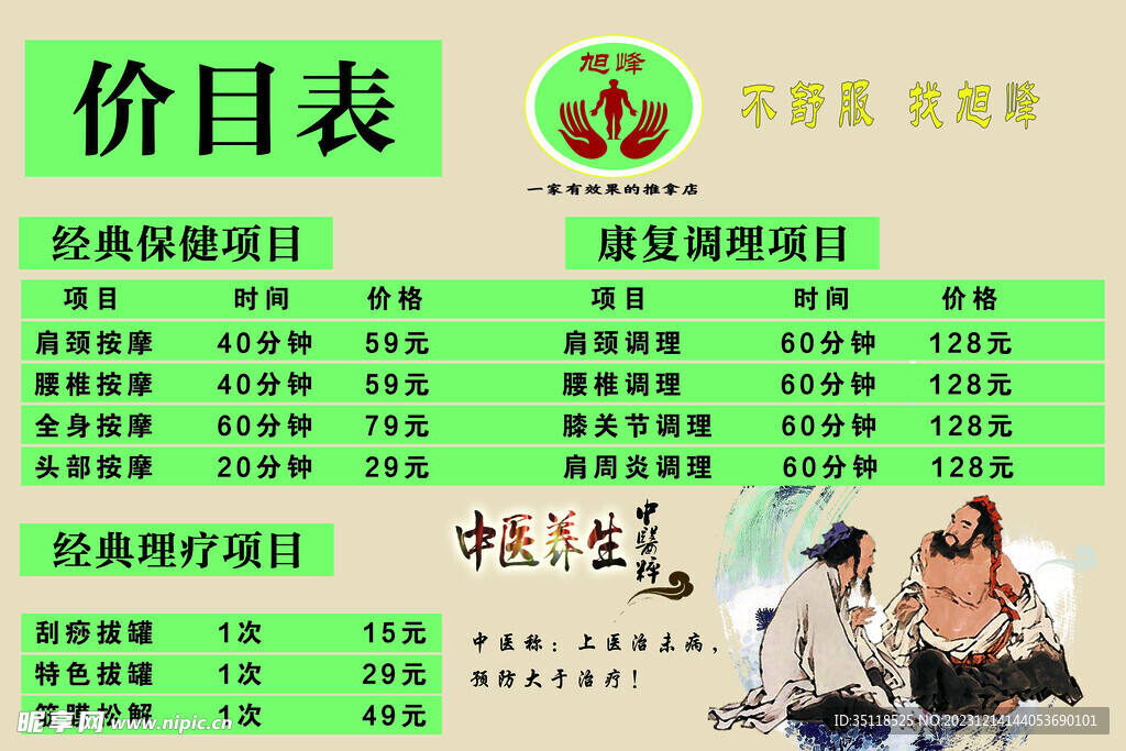 价目表