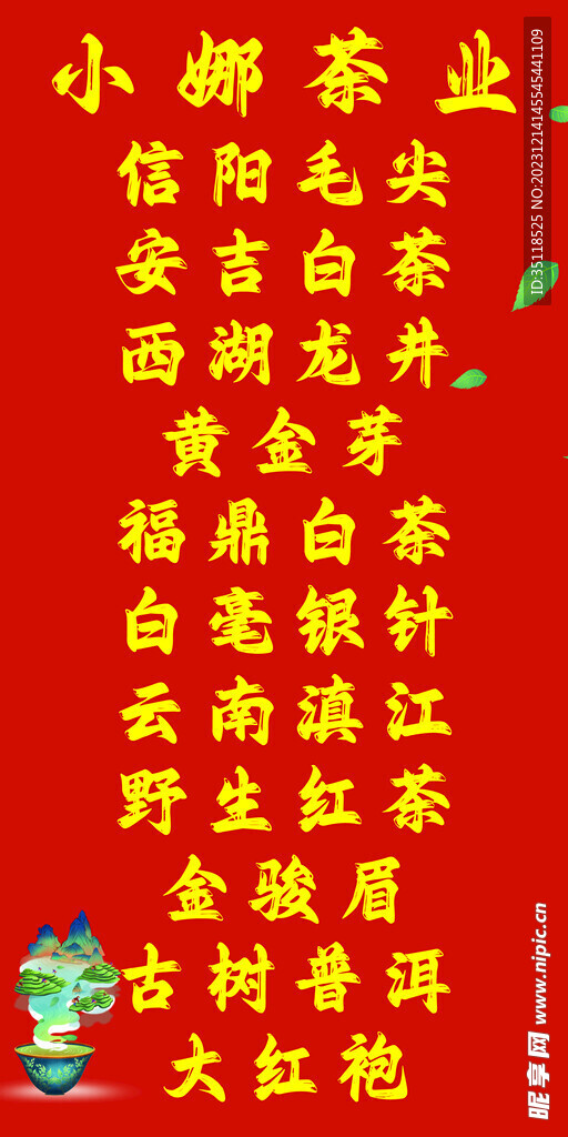 茶叶