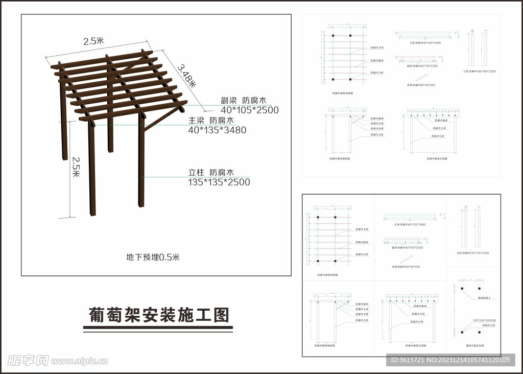 新中式木花架葡萄架施工图