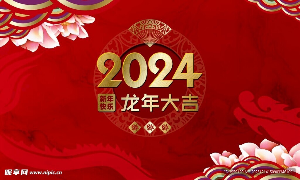 2024龙年展板