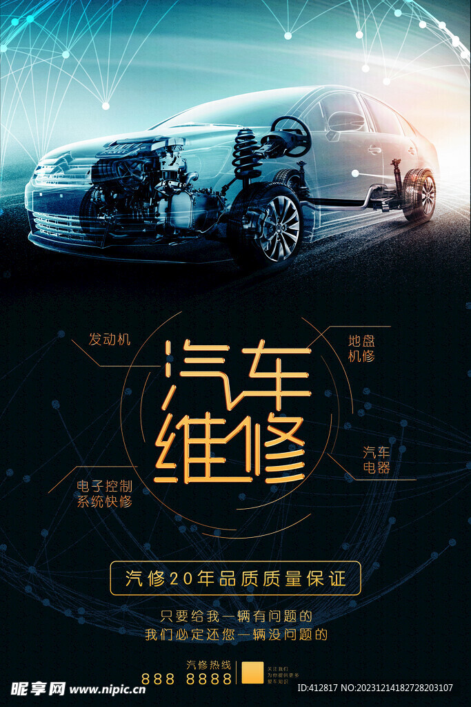 汽车维修