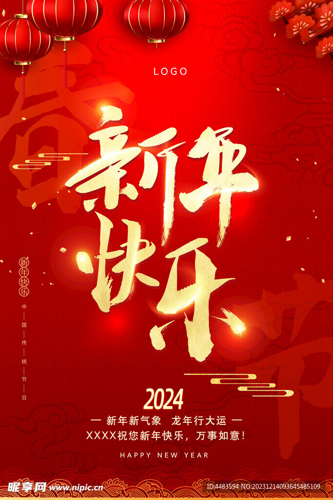 新年快乐