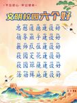 文明校园六个好