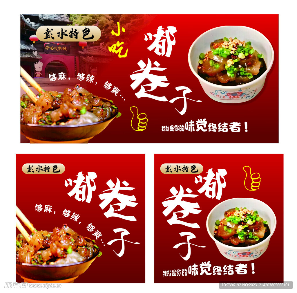 彭水特色小吃嘟卷子 