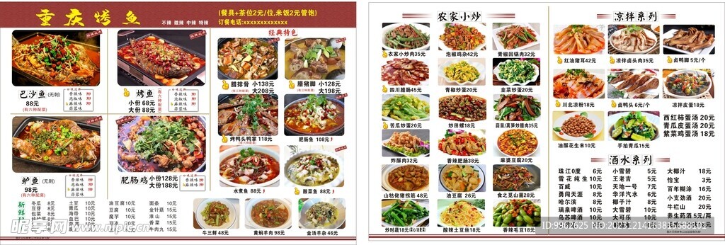 重庆菜单