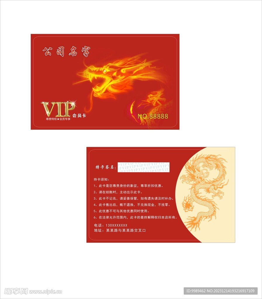 龙年会员卡VIP卡