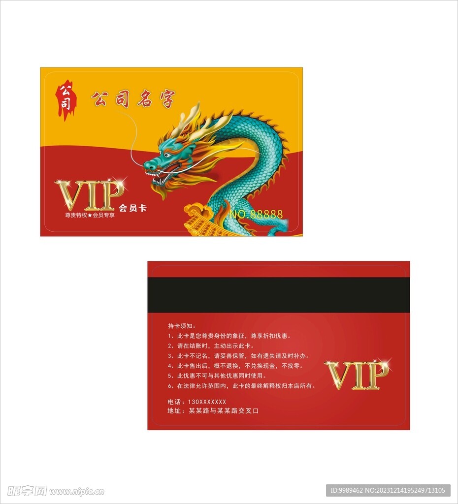 龙年储值会员卡VIP卡