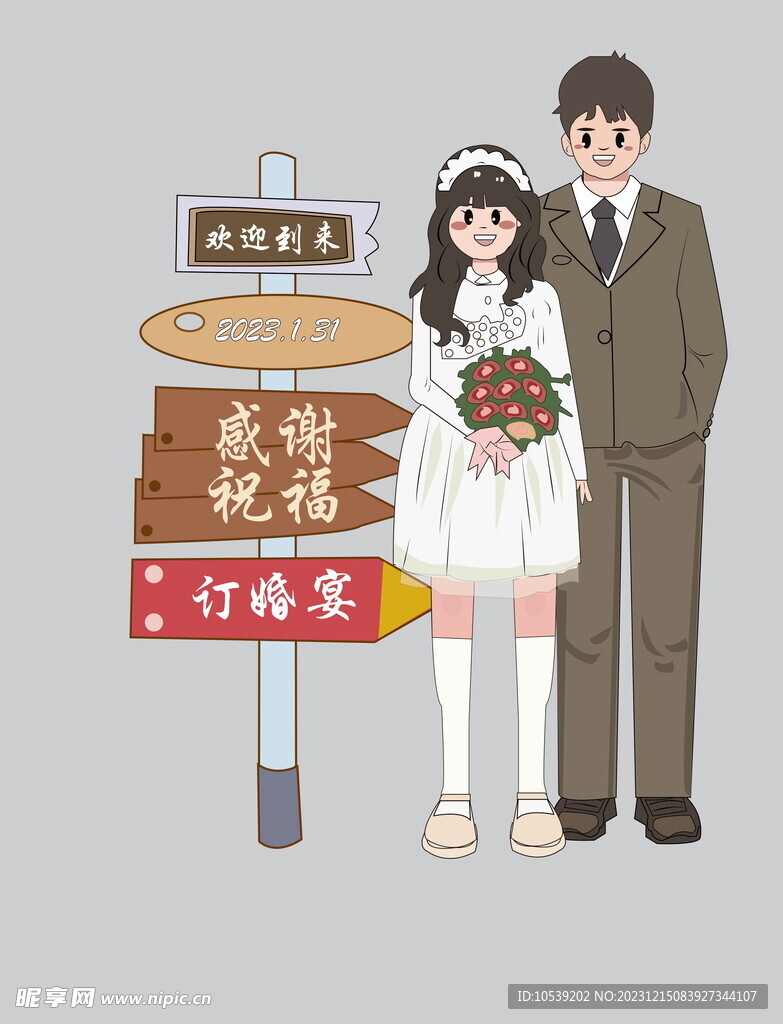 婚礼迎宾牌